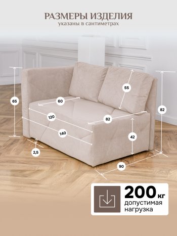 Диван 1010 бежевый, левый (BRENDOSS) в Краснотурьинске - krasnoturinsk.mebel-e96.ru
