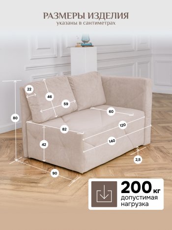 Диван 1010 бежевый, правый (BRENDOSS) в Краснотурьинске - krasnoturinsk.mebel-e96.ru