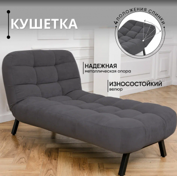 Кушетка Абри Графит в Краснотурьинске - krasnoturinsk.mebel-e96.ru