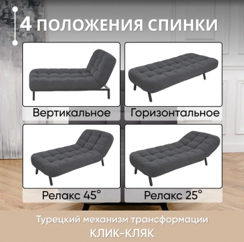 Кушетка Абри Графит в Краснотурьинске - krasnoturinsk.mebel-e96.ru