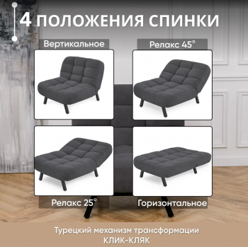 Кресло Абри Графит в Краснотурьинске - krasnoturinsk.mebel-e96.ru