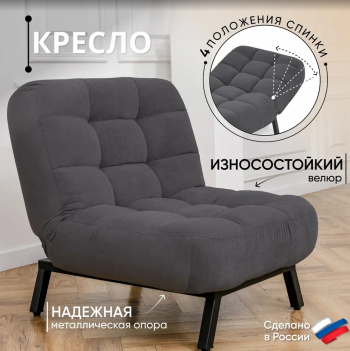 Кресло Абри Графит в Краснотурьинске - krasnoturinsk.mebel-e96.ru