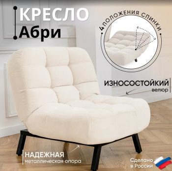 Кресло Абри Молочный в Краснотурьинске - krasnoturinsk.mebel-e96.ru