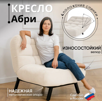 Кресло Абри Молочный в Краснотурьинске - krasnoturinsk.mebel-e96.ru