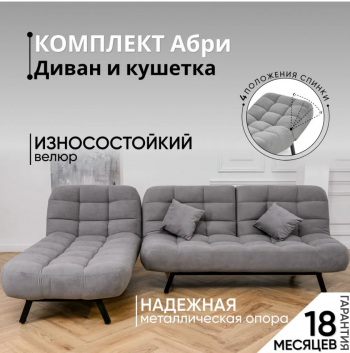 Комплект мягкой мебели Абри Серый в Краснотурьинске - krasnoturinsk.mebel-e96.ru