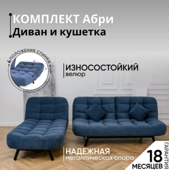 Комплект мягкой мебели Абри Синий в Краснотурьинске - krasnoturinsk.mebel-e96.ru