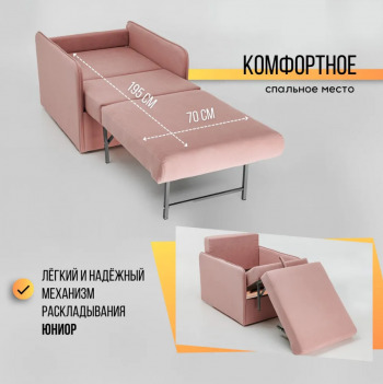 Кресло-кровать Амира 801 Розовый в Краснотурьинске - krasnoturinsk.mebel-e96.ru