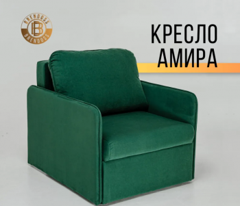 Кресло-кровать Амира 801 Изумрудный в Краснотурьинске - krasnoturinsk.mebel-e96.ru