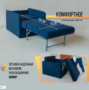 Кресло-кровать Амира 801 Синий в Краснотурьинске - krasnoturinsk.mebel-e96.ru