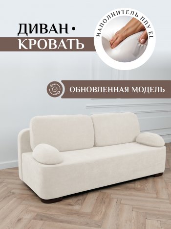 Диван Brendoss 1020 молочный в Краснотурьинске - krasnoturinsk.mebel-e96.ru
