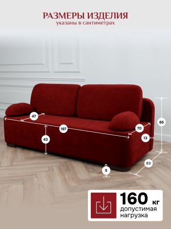 Диван Brendoss 1020 красный в Краснотурьинске - krasnoturinsk.mebel-e96.ru