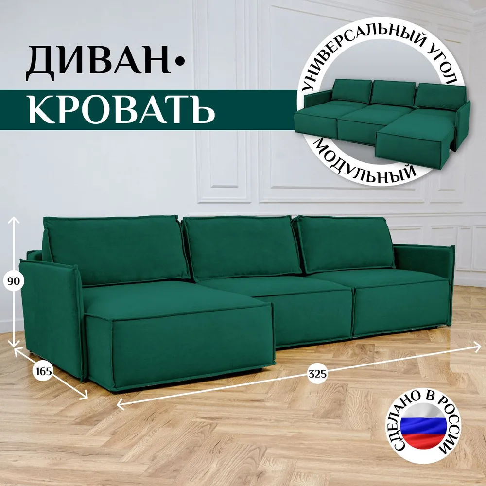 Угловой диван 9996 Изумрудный BRENDOSS в Краснотурьинске - krasnoturinsk.mebel-e96.ru