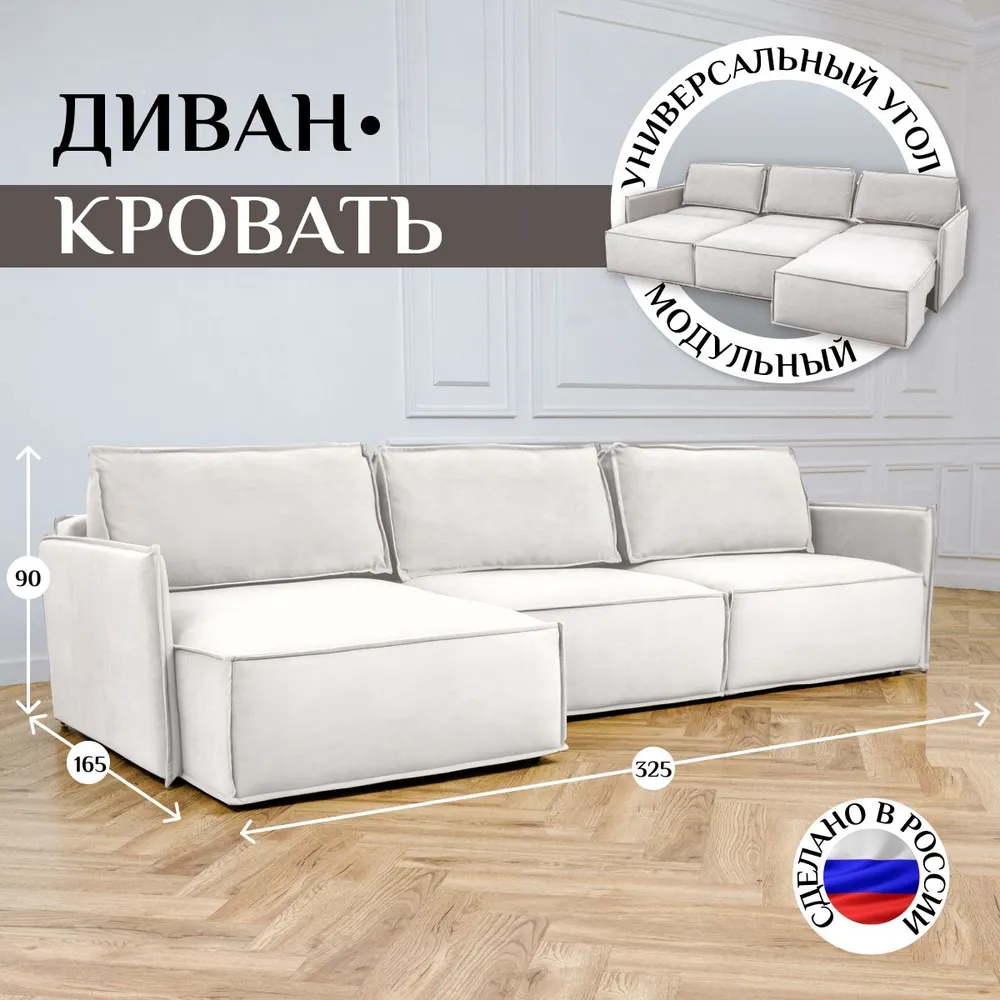 Угловой диван 9996 Молочный BRENDOSS в Краснотурьинске - krasnoturinsk.mebel-e96.ru