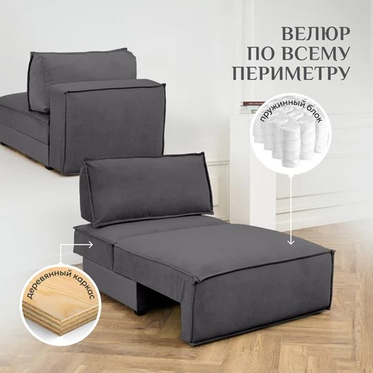 Кресло-кровать Модуль 9998 графит BRENDOSS в Краснотурьинске - krasnoturinsk.mebel-e96.ru