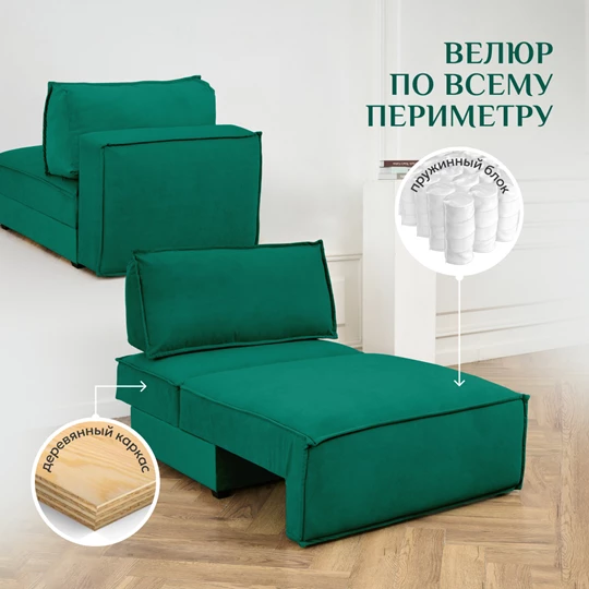 Кресло-кровать Модуль 9998 изумрудный BRENDOSS в Краснотурьинске - krasnoturinsk.mebel-e96.ru