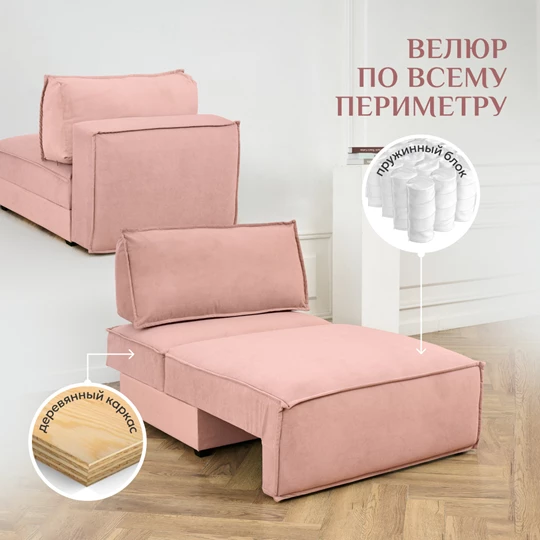 Кресло-кровать Модуль 9998 розовый BRENDOSS в Краснотурьинске - krasnoturinsk.mebel-e96.ru