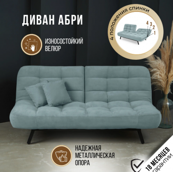 Диван Абри Мятный в Краснотурьинске - krasnoturinsk.mebel-e96.ru