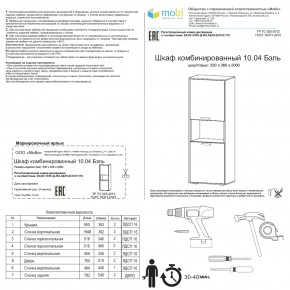 Шкаф комбинированный Бэль 10.04 в Краснотурьинске - krasnoturinsk.mebel-e96.ru