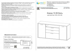 Комод Бэль 10.95 в Краснотурьинске - krasnoturinsk.mebel-e96.ru