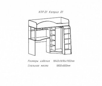 Кровать-чердак Каприз-2 (АстридМ) в Краснотурьинске - krasnoturinsk.mebel-e96.ru