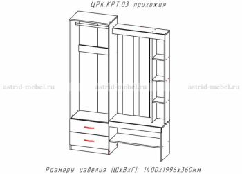 Прихожая Крит-3 (АстридМ) в Краснотурьинске - krasnoturinsk.mebel-e96.ru