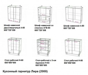 Кухонный гарнитур Лира (2000) Леко в Краснотурьинске - krasnoturinsk.mebel-e96.ru