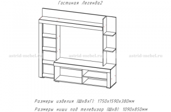 Стенка Легенда-2 (АстридМ) в Краснотурьинске - krasnoturinsk.mebel-e96.ru