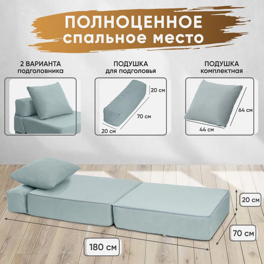 Диван бескаркасный Леон Мятный BRENDOSS в Краснотурьинске - krasnoturinsk.mebel-e96.ru