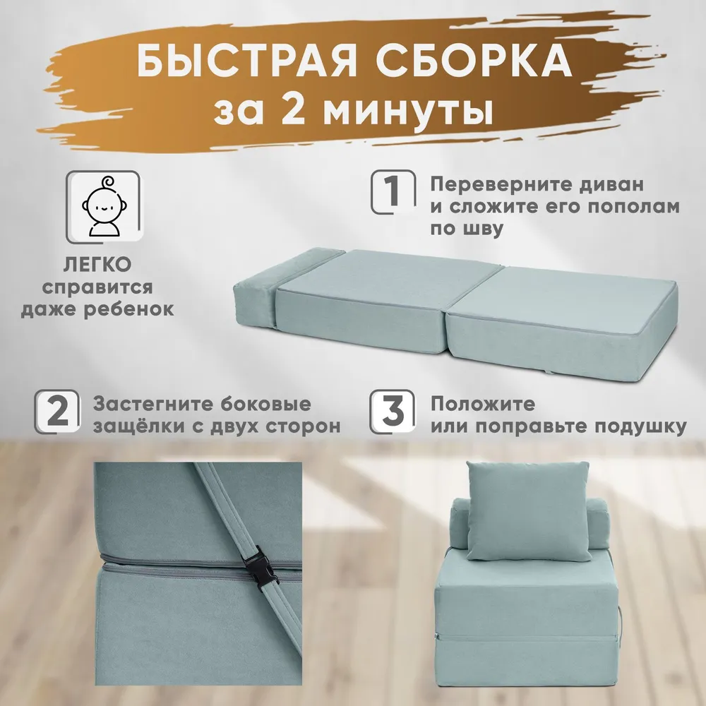 Диван бескаркасный Леон Мятный BRENDOSS в Краснотурьинске - krasnoturinsk.mebel-e96.ru