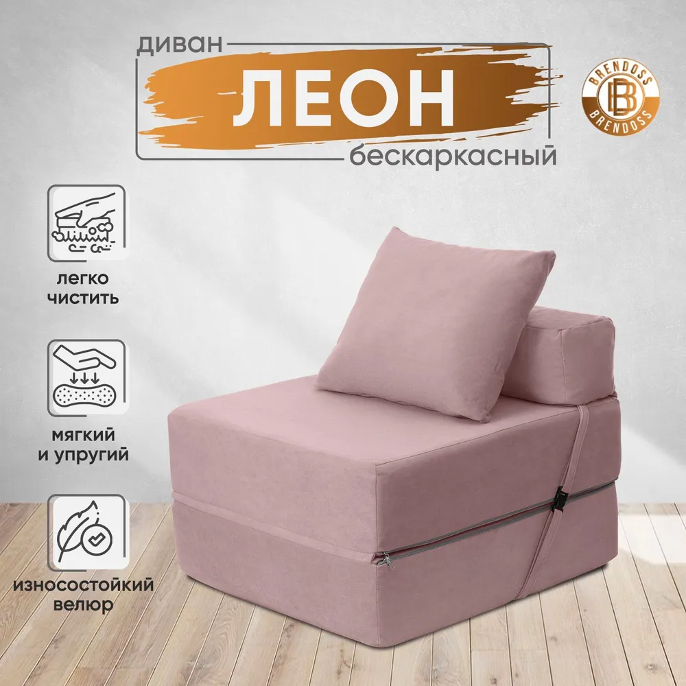 Диван бескаркасный Леон Розовый BRENDOSS в Краснотурьинске - krasnoturinsk.mebel-e96.ru