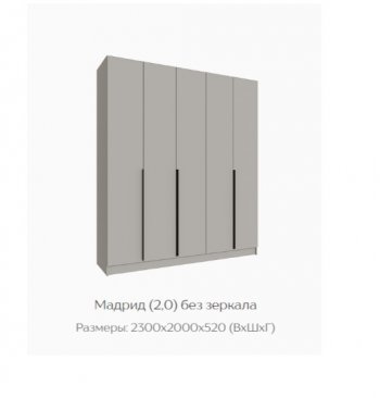 Шкаф Мадрид 2000 мм без зеркала, кашемир (Текс) в Краснотурьинске - krasnoturinsk.mebel-e96.ru