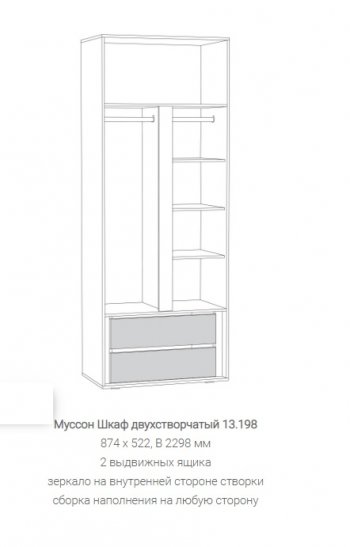 Шкаф двухстворчатый Муссон 13.198 в Краснотурьинске - krasnoturinsk.mebel-e96.ru