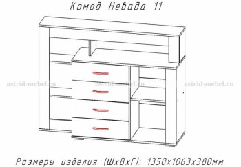 Комод Невада-11 (АстридМ) в Краснотурьинске - krasnoturinsk.mebel-e96.ru