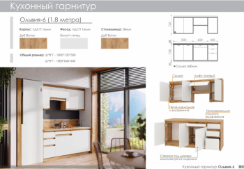 Кухонный гарнитур 1800 мм Оливия-6 (Росток) в Краснотурьинске - krasnoturinsk.mebel-e96.ru