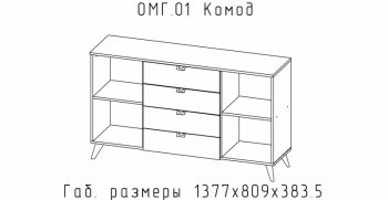 Комод Омега (АстридМ) в Краснотурьинске - krasnoturinsk.mebel-e96.ru