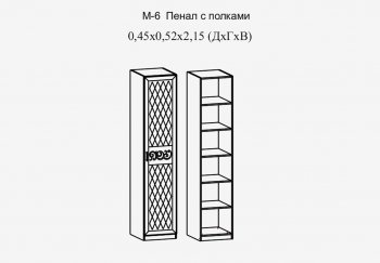 Пенал 450 мм с полками Париж мод.№6 (Террикон) в Краснотурьинске - krasnoturinsk.mebel-e96.ru