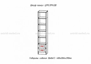 Пенал 400 мм (полки) Принцесса (ЦРК.ПРН.08) (АстридМ) в Краснотурьинске - krasnoturinsk.mebel-e96.ru