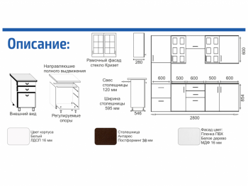 Кухонный гарнитур 2800 мм Прованс с карнизом (Росток) в Краснотурьинске - krasnoturinsk.mebel-e96.ru