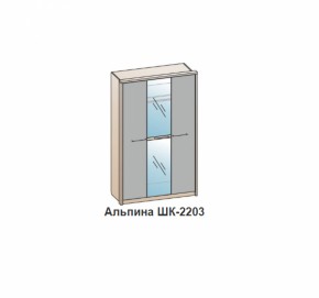 Шкаф АЛЬПИНА (ШК-2203 фасад шелк) Рэд фокс в Краснотурьинске - krasnoturinsk.mebel-e96.ru | фото