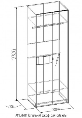 Шкаф для одежды Амели 11 в Краснотурьинске - krasnoturinsk.mebel-e96.ru