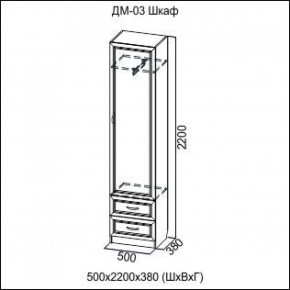 Шкаф 500 мм ДМ-03 Серия 2 (СВ) в Краснотурьинске - krasnoturinsk.mebel-e96.ru