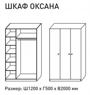 Шкаф распашкой Оксана 1200 (М6) в Краснотурьинске - krasnoturinsk.mebel-e96.ru