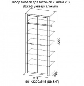 Шкаф универсальный Гамма 20 в Краснотурьинске - krasnoturinsk.mebel-e96.ru