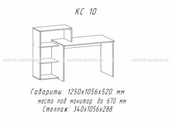 Компьютерный стол №10 (АстридМ) в Краснотурьинске - krasnoturinsk.mebel-e96.ru