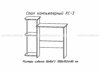 Компьютерный стол №3 (АстридМ) в Краснотурьинске - krasnoturinsk.mebel-e96.ru