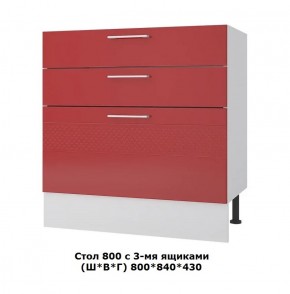 Стол 800/3 ящика (Ш*В*Г) 800*840*430 в Краснотурьинске - krasnoturinsk.mebel-e96.ru | фото