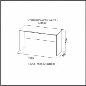 Стол компьютерный №7 (СВ) в Краснотурьинске - krasnoturinsk.mebel-e96.ru