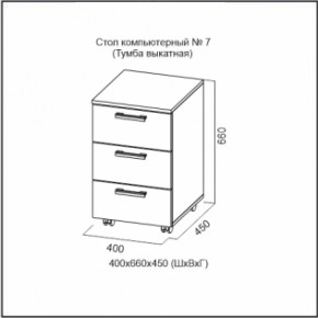 Стол компьютерный №7 (СВ) в Краснотурьинске - krasnoturinsk.mebel-e96.ru