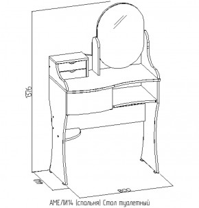 Стол туалетный 14 Амели в Краснотурьинске - krasnoturinsk.mebel-e96.ru