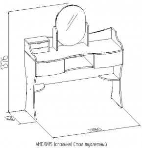 Стол туалетный 15 Амели в Краснотурьинске - krasnoturinsk.mebel-e96.ru